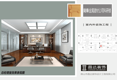 佛山市陆峰金属建材科研办公室室内外装饰工程设计解析